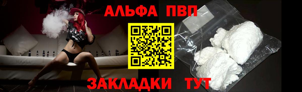 A PVP кристаллы  Alfa_PVP крисы CK  А ПВП мука  Вход с VPN  Алушта 