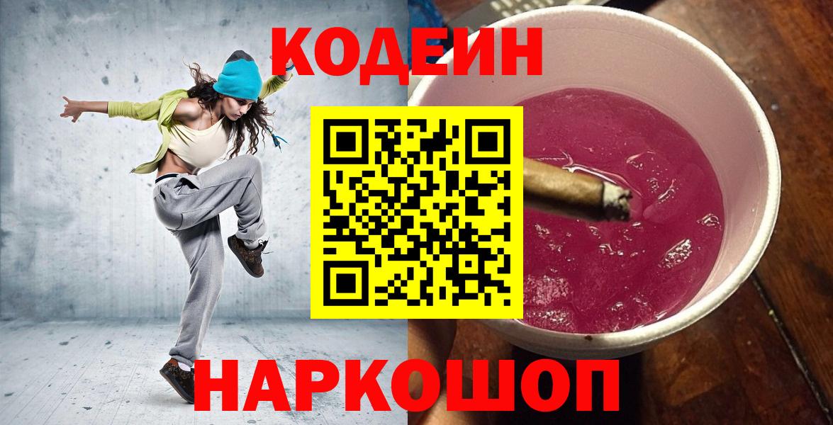 Алушта  Codein напиток Lean (лин)  Кодеин напиток Lean (лин)  Вход с VPN 