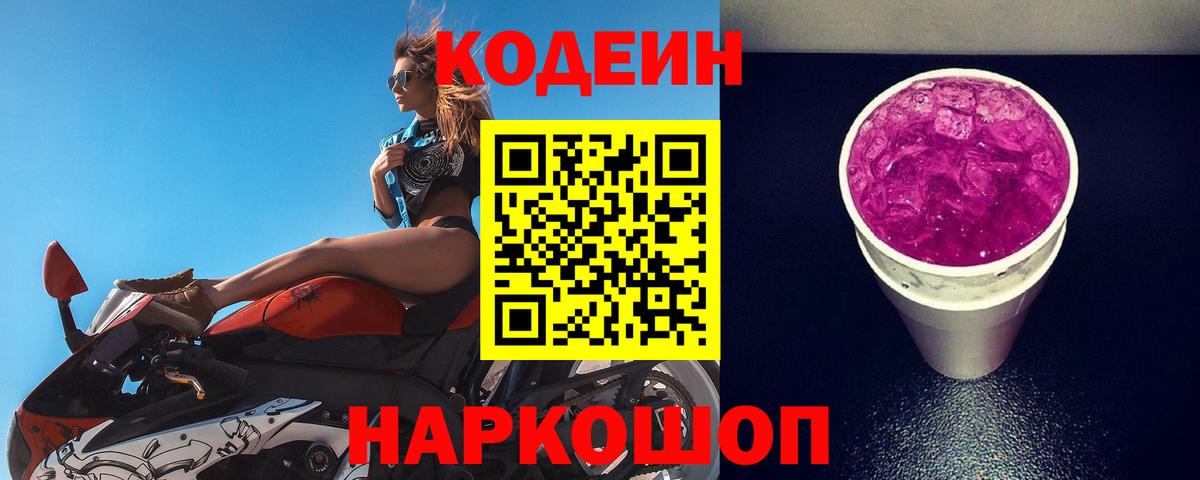 Кодеиновый сироп Lean напиток Lean (лин) Алушта