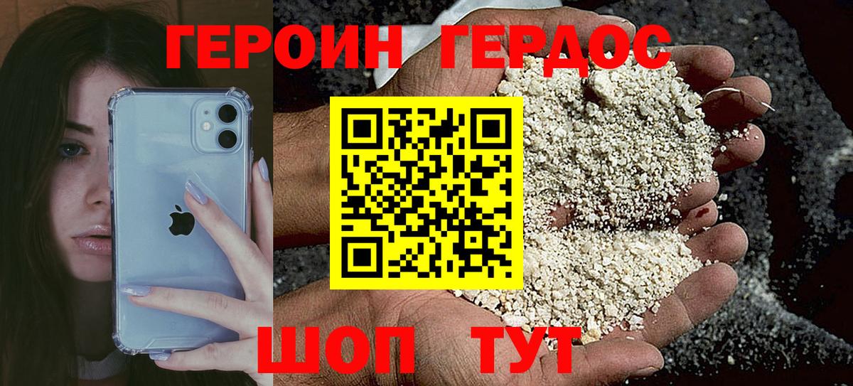 ГЕРОИН герыч  Вход с VPN  Героин  Алушта 
