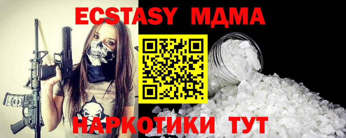 МДМА кристаллы  MDMA VHQ  Алушта  МДМА  Вход с VPN 