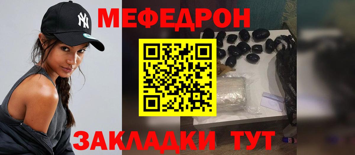 Мефедрон кристаллы Алушта